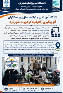 پوستر کارگاه اردل 1405_2 